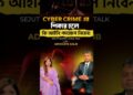সাইবার ক্রাইম এর শিকার হলে কি আইনি পদক্ষেপ! Cyber Crime Law Bangladesh #cybercrime #cyberlawyerdhaka