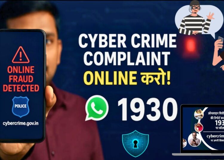 Cyber Crime Portal पर शिकायत कैसे करें? | Online Fraud Complaint | WhatsApp Helpline & Status Check