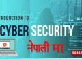 Introduction to Cyber Security in Nepali