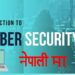 Introduction to Cyber Security in Nepali