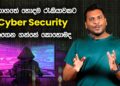 Cyber Security Degree Course in Sri Lanka