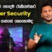 Cyber Security Degree Course in Sri Lanka