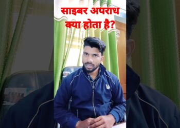 साइबर अपराध क्या होता है।।cyber crime।।the legal law#crime #advocate_reel