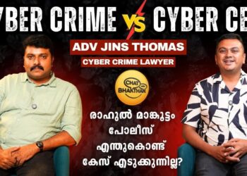 Cyber Crime ൽ ശിക്ഷ കിട്ടുമോ? എങ്ങനെ നേരിടാം? Adv. Jince T Thomas on Cyber Crimes & Cyber Cell