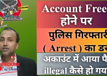 Cyber Police arrest in account freeze ( Cyber complaint ) #education #cybercrime #accountfreeze