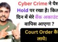 Cyber Crime Amount Put on Hold | Amount Refund Cyber Complaints | Court Order Kya Hota Hai.