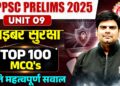 MPPSC Prelims 2025 Unit 9 Marathon 🔥| Cyber Security | Unit 9 Imp MCQs | MP Exams Wallah