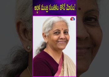 ఆర్ధిక మంత్రి సంతకం తోనే మోసం! #cybersecurity #cybercrime #cyber #ytshorts #shortvideo