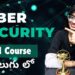 The Complete Beginner’s Guide to Cyber Security (2025) తెలుగు లో