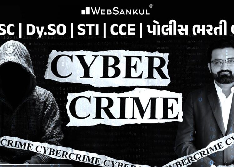 CYBER CRIME | GPSC | DySO | STI | CCE | PSI | Constable | GSSSB | WebSankul