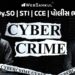 CYBER CRIME | GPSC | DySO | STI | CCE | PSI | Constable | GSSSB | WebSankul