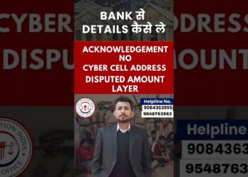 Cyber Cell Details Kaise Nikale | Cyber Crime Acknowledgement Number Kaise Pata Kare |Account Freeze