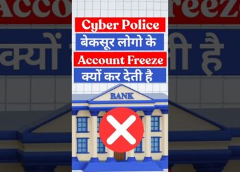 Cyber Crime Police बेकसूर लोगों के Account Freeze क्यों कर देती हैं | फ्रॉड पैसा Account कैसे आया