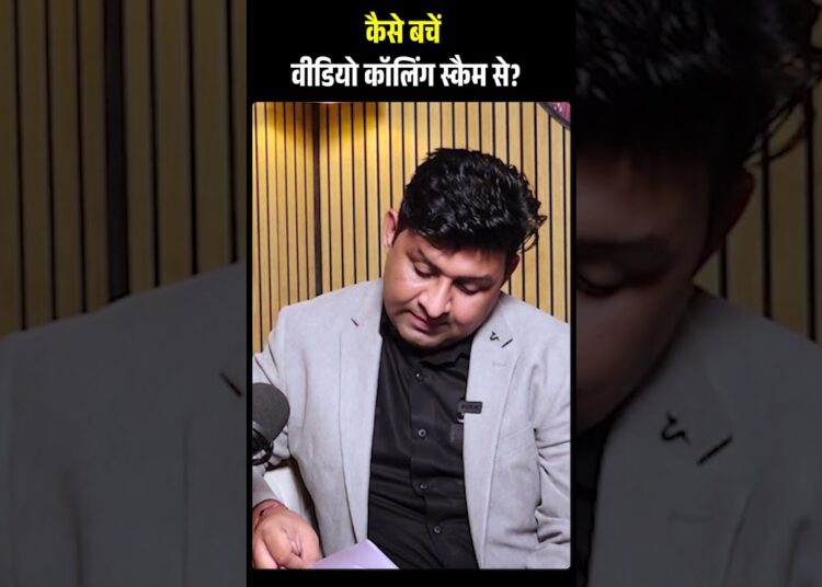 कैसे बचें Video Calling Scam से? | Cyber Crime | Subhranshu | Podcast | The Airnews