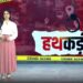 Amaira Suicide Case Update | Delhi Blast Case | Cyber Crime | Jaipur News | Latest News | Hathkadi