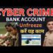 साइबर से होल्ड खाता कैसे चालू करे । Account Freeze By Cyber Crime #Freeze