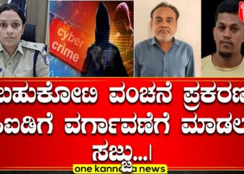 Cyber Crime Cases In Davanagere | ಬಹುಕೋಟಿ ವಂಚನೆ ಪ್ರಕರಣ ಸಿಐಡಿಗೆ ವರ್ಗಾವಣೆಗೆ ಮಾಡಲು ಸಜ್ಜು…|