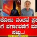 Cyber Crime Cases In Davanagere | ಬಹುಕೋಟಿ ವಂಚನೆ ಪ್ರಕರಣ ಸಿಐಡಿಗೆ ವರ್ಗಾವಣೆಗೆ ಮಾಡಲು ಸಜ್ಜು…|
