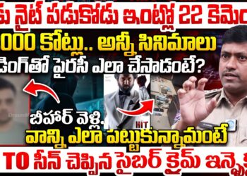 Movie Piracy 22 Crore Accused A1 Arrested | Cyber Crime Inspector S Naresh | How to Piracy a Movie?