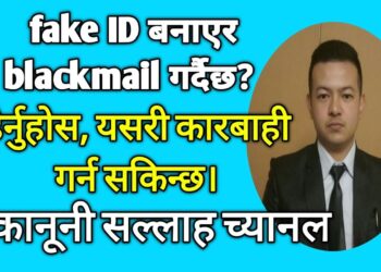 Cyber crime ।  Legal process about cyber crime in Nepal ।