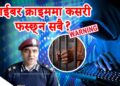 साईबर क्राइममा कसरी फस्छ्न सबै? | Nepal Cyber Crime | The Horizon Times