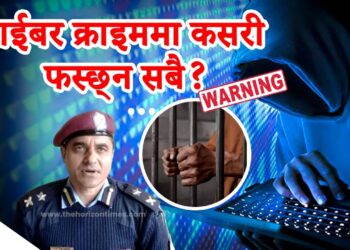 साईबर क्राइममा कसरी फस्छ्न सबै? | Nepal Cyber Crime | The Horizon Times