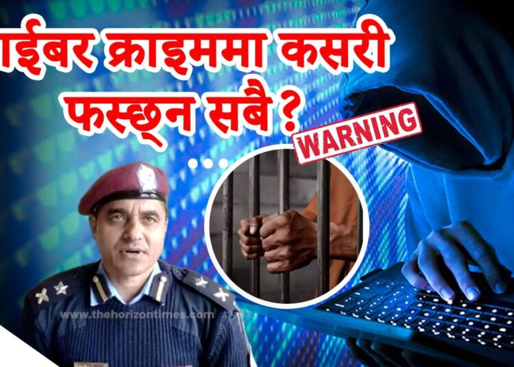 साईबर क्राइममा कसरी फस्छ्न सबै? | Nepal Cyber Crime | The Horizon Times