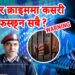 साईबर क्राइममा कसरी फस्छ्न सबै? | Nepal Cyber Crime | The Horizon Times