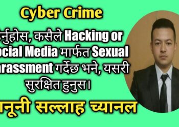 Cyber Crime Law | Cyber crime in Nepal | How to report cyber crime? |
