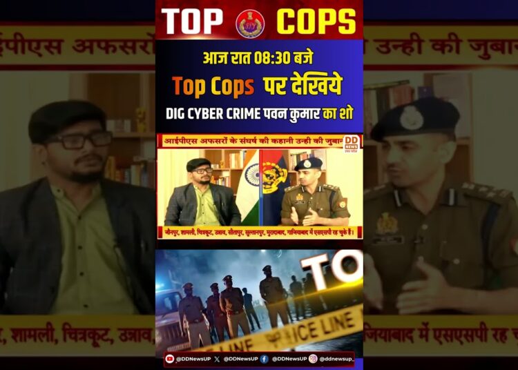 आज रात 08:30 बजे Top Cops पर देखिये DIG CYBER CRIME पवन कुमार का Show