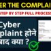 Cyber Crime: What Happen after cyber crime complaint? | Put on Hold Amount #cybercrime  #cyberhelp