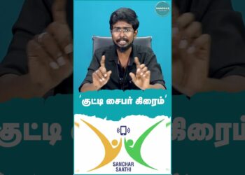 குட்டி Cyber Crime #sancharsaathi #mobile #missing #cybercrime