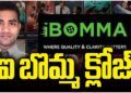 Cyber Crime Police Shut Down iBomma and Bappam Websites | V6 News