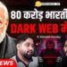 Internet का काला सच: Dark Web, Reality of P*RN, Hacking your Phone & More | Rishabh Pandey | ST-135