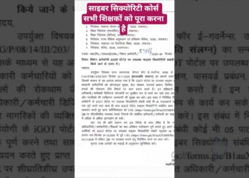 साइबर सिक्योरिटी कोर्स सभी शिक्षकों को पूरा करना है।। iGOT portal