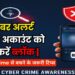 Cyber alert: संदिग्ध अकाउंट को तुरंत करें ब्लॉक | Cyber Crime से बचने के जरूरी टिप्सl #CyberSecurity
