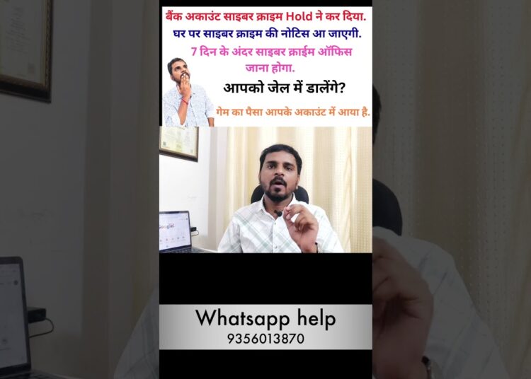 Bank Account Freeze? Cyber Crime Notice आया तो क्या करें | Unfreeze Account Process