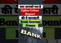 क्या आपको पता है Cyber Crime Report की ये जानकारी | Account में Fraud Money कैसे आया कैसे पता करें
