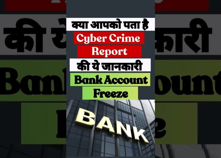 क्या आपको पता है Cyber Crime Report की ये जानकारी | Account में Fraud Money कैसे आया कैसे पता करें