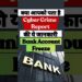 क्या आपको पता है Cyber Crime Report की ये जानकारी | Account में Fraud Money कैसे आया कैसे पता करें