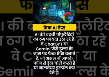 Cyber Crime Alert: AI से बढ़ी ठगी! गूगल ने बताया कैसे बचें साइबर फ्रॉड से#AI #CyberCrime