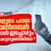 പഴയ മൊബൈല്‍ നമ്പറിനെ പേടിക്കണം, ഇക്കാര്യങ്ങള്‍ അറിഞ്ഞിരുന്നോ | Old SIM | Cyber Security