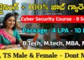 ట్రైనింగ్ ఇచ్చి 100% జాబ్ అవకాశం | Cyber Security Course 2025 | Latest Jobs in Telugu