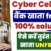 Cyber crime freeze bank account | Bank account unfreeze kaise kare