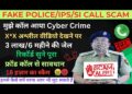 अश्लील वीडियो 😈 Cyber Crime Fraud call/fake police call scam india/fake cbi officer #digitalaarest