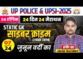 साइबर अपराध | साइबर क्राइम| Cyber Crime | Cyber Apradh | Static Gk UPSI & UP Police 2025 | Moolvidhi