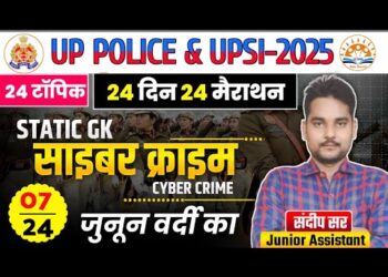 साइबर अपराध | साइबर क्राइम| Cyber Crime | Cyber Apradh | Static Gk UPSI & UP Police 2025 | Moolvidhi