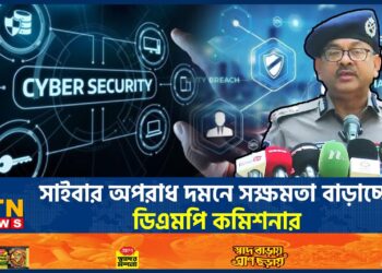 সাইবার অপরাধ দমনে সক্ষমতা বাড়াচ্ছে: ডিএমপি কমিশনার | DMP | Cyber Security | ATN News