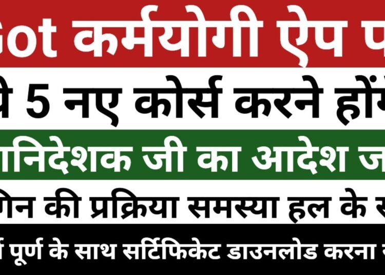 iGot KarmYogi app par login kaise kare | Cyber Security Course on iGot App