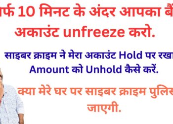 Bank Account Freeze & Amount Hold Remove | Lean कैसे हटाएं | Cyber Crime Complaint Solution